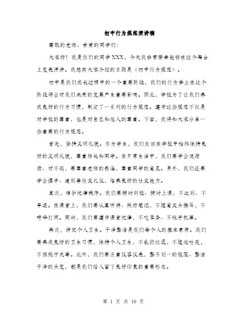初中行为规范演讲稿（5篇）