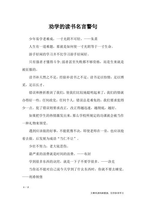 劝学的读书名言警句_名人名言