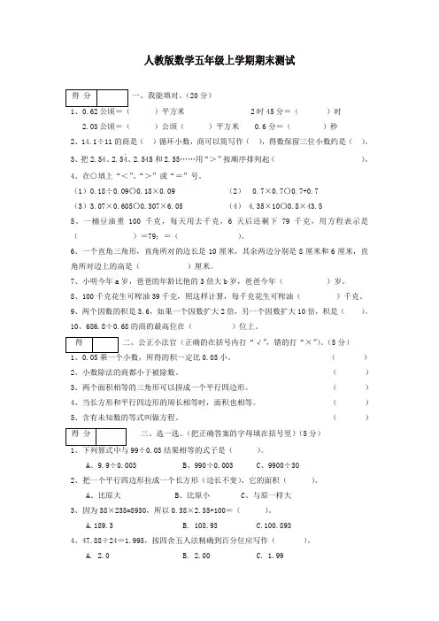【精选】2019最新人教版数学五年级上学期 期末测试卷(含答案)