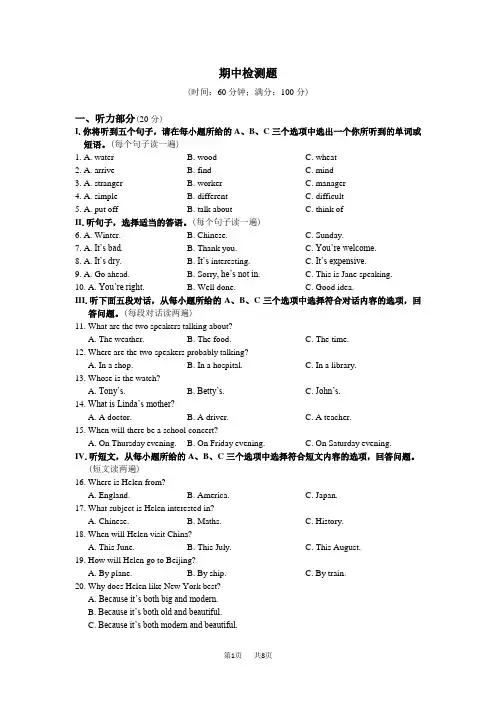 八年级英语(下)(沪教牛津版)期中检测题、听力原文及参考答案