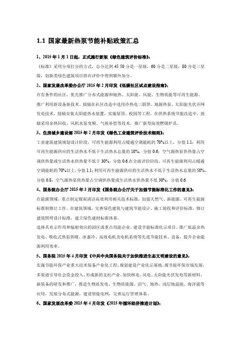 2018年节能政策补贴、煤改电政策补贴、热泵政策补贴