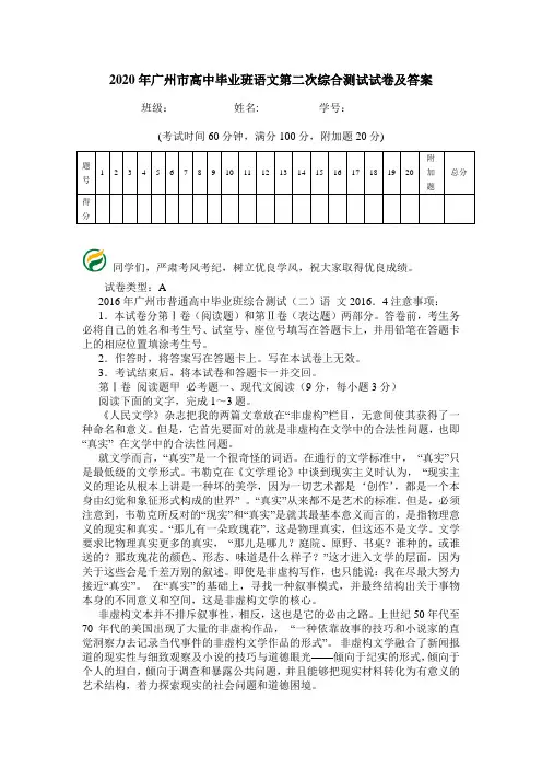 2020年广州市高中毕业班语文第二次综合测试试卷及答案.doc