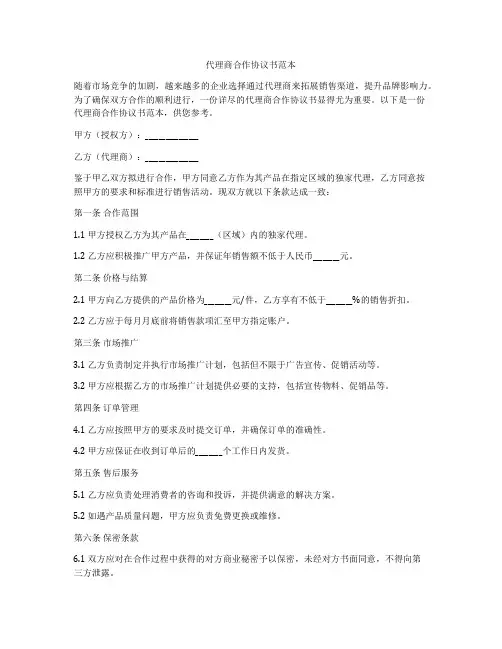 代理商合作协议书范本