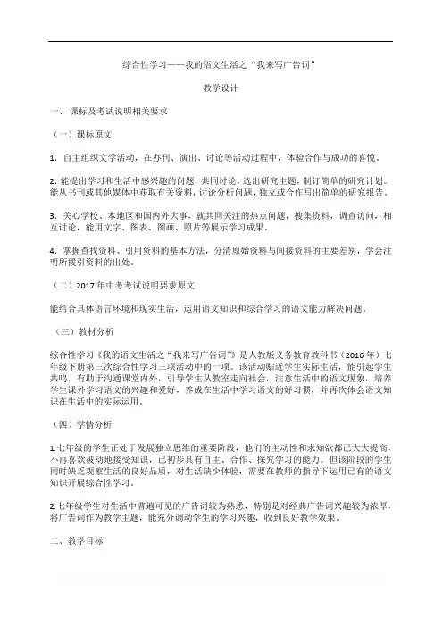 部编版七年级语文下册优质课 六、综合性学习-我的语文生活-部优 教案