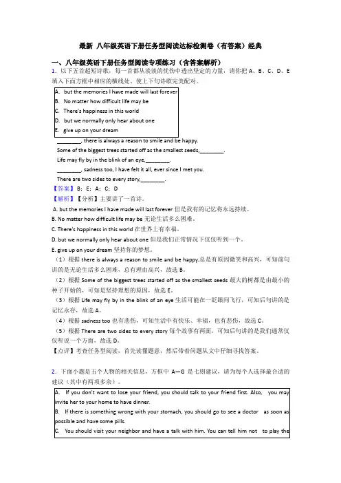 最新 八年级英语下册任务型阅读达标检测卷(有答案)经典