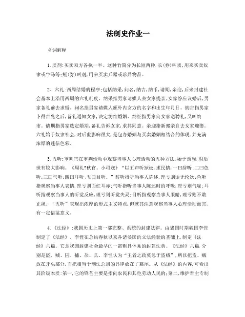 法制史作业
