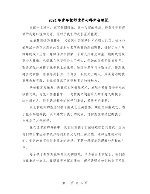 2024年青年教师读书心得体会笔记（4篇）