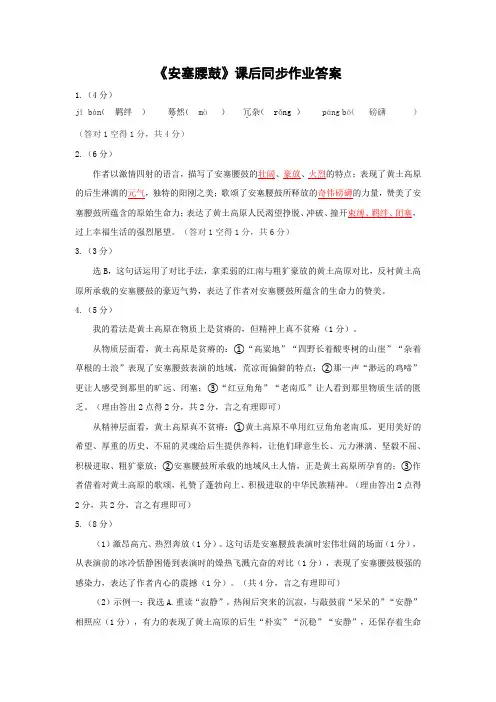 《安塞腰鼓》课后同步作业(答案)