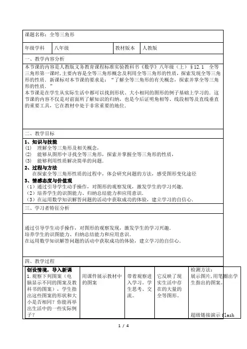 人教版八年级数学上册教案：12.1全等三角形