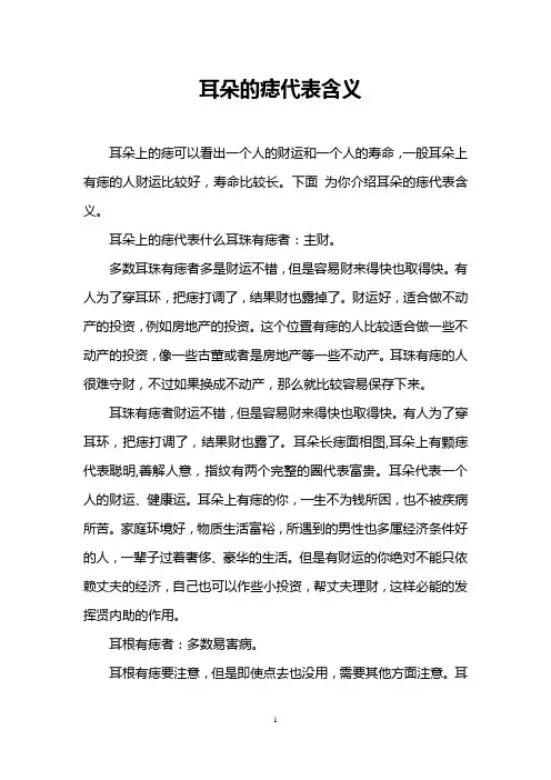 耳朵的痣代表含义