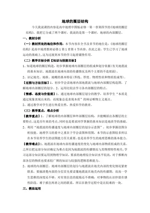 1.4地球的圈层结构_教案