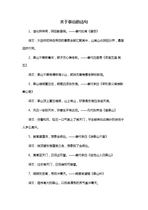 描写泰山的高大雄伟的诗