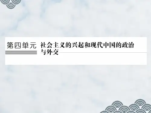 高三历史一轮复习优质课件：马克思主义的诞生、巴黎公社和俄国十月革命