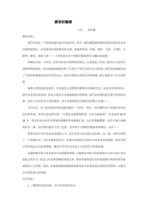 新世纪畅想