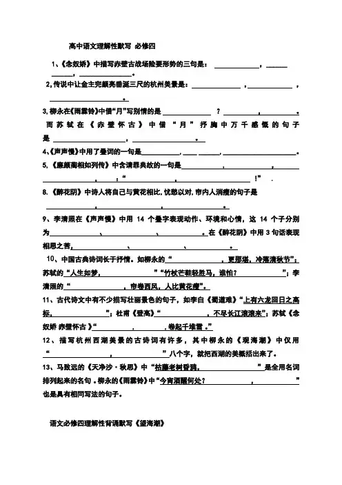 高中语文必修四理解性默写