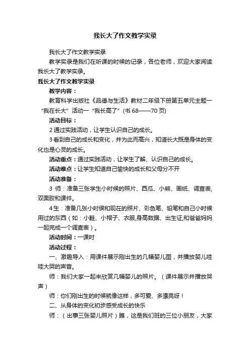 我长大了作文教学实录