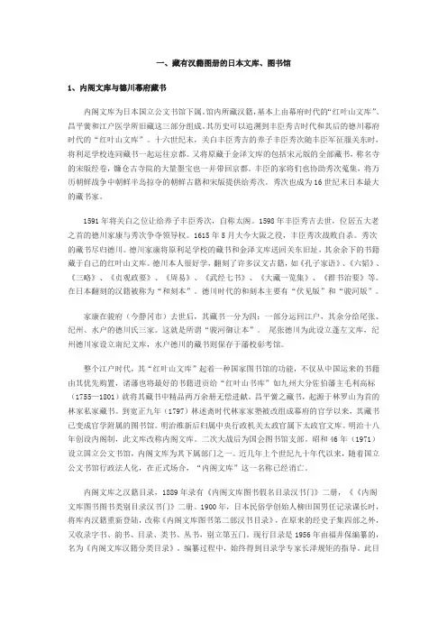 日本收藏汉籍的图书馆和汉籍书目