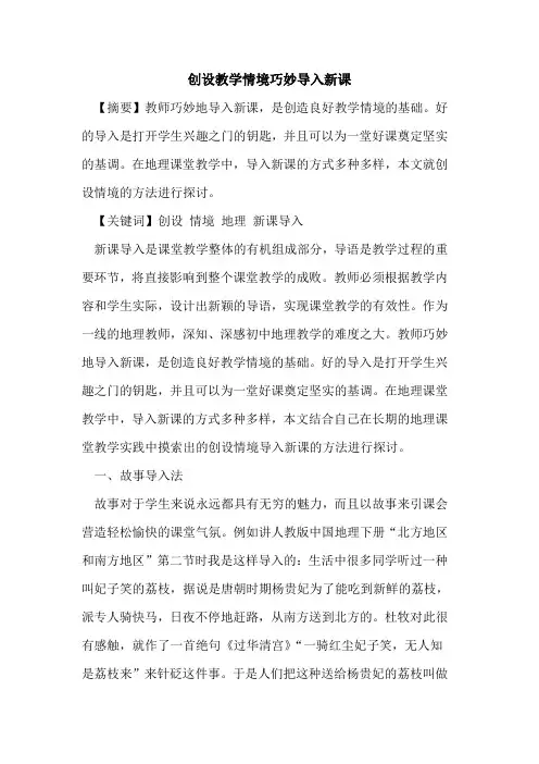 创设教学情境巧妙导入新课
