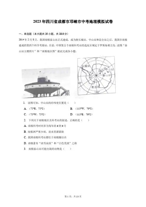 2023年四川省成都市邛崃市中考地理模拟试卷(附答案详解)