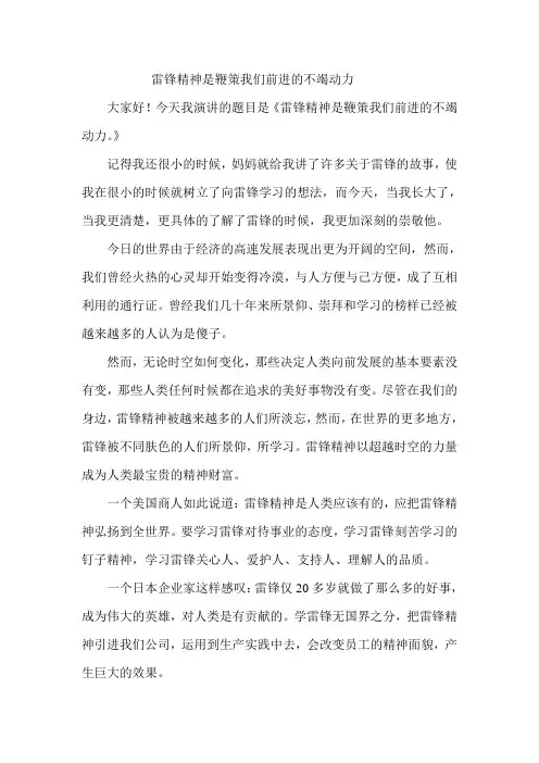 学习雷锋精神演讲稿