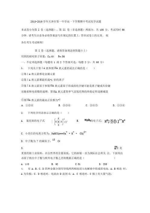 2018-2019天津市高一下学期期中考试化学试题