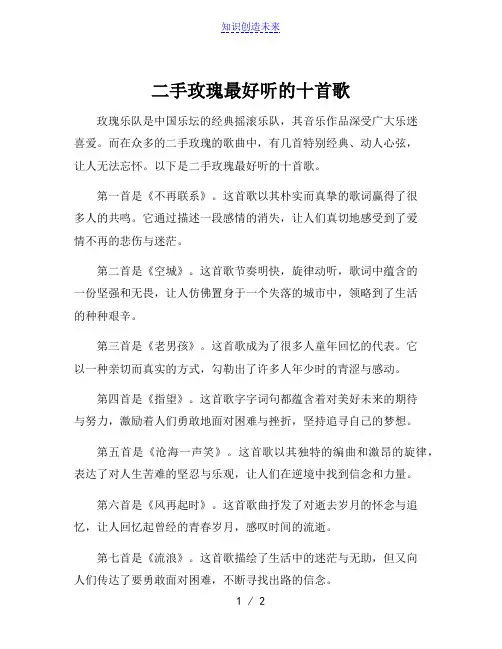 二手玫瑰最好听的十首歌