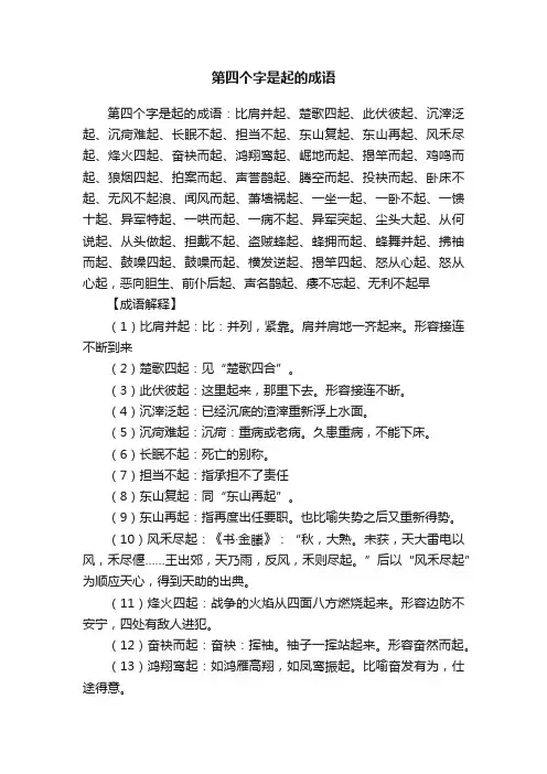 第四个字是起的成语