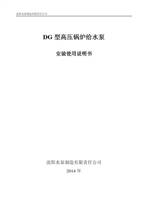 DG型给水泵安装使用说明书