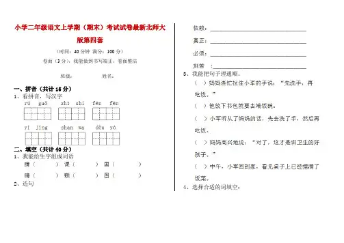 小学二年级语文上学期(期末)考试试卷最新北师大版第四套