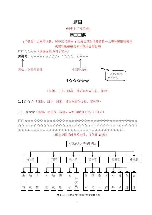 人文地理学课程论文格式要求