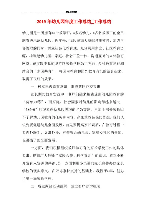 2019年幼儿园年度工作总结_工作总结