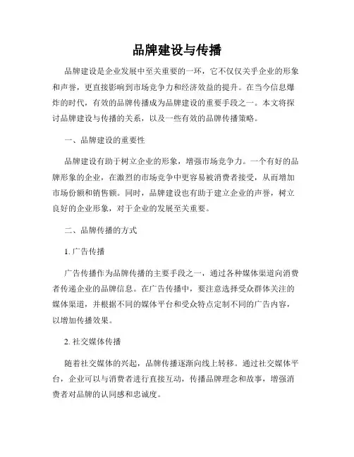 品牌建设与传播