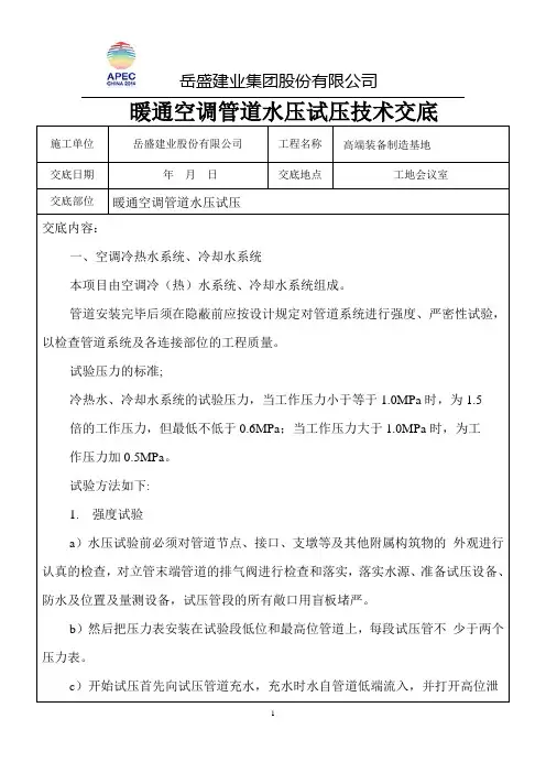 暖通空调管道水压试压技术交底