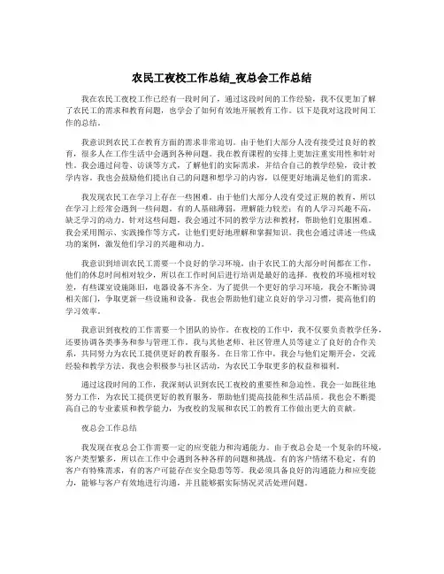 农民工夜校工作总结_夜总会工作总结