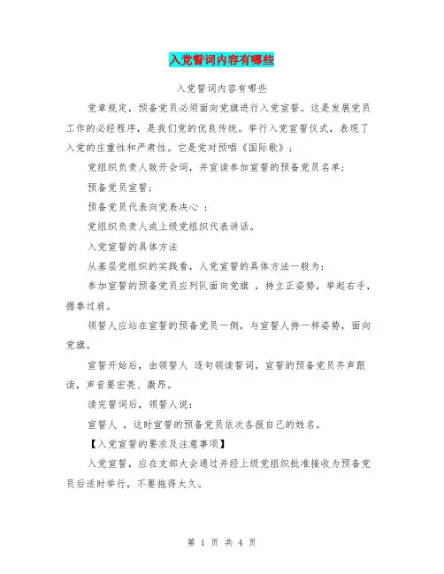 入党誓词内容有哪些