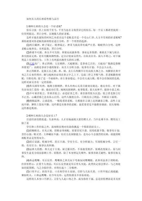人的长相与性格品行有何关系