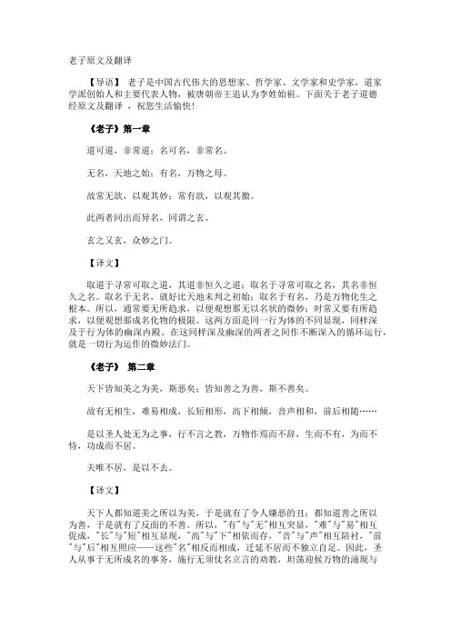 老子原文及翻译