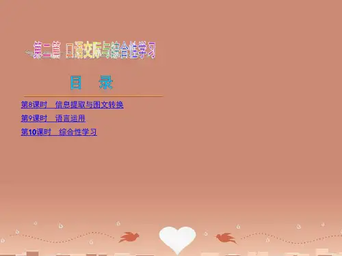 (河北专用)中考语文复习方案 第二篇 口语交际与综合性学习课件