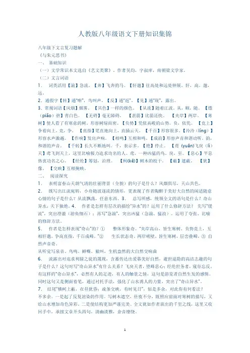 人教版八年级语文下册期末复习资料整理