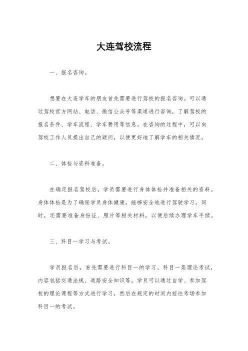 大连驾校流程