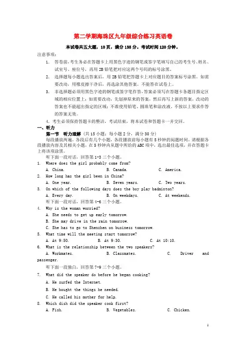 广东省广州市海珠区中考英语一模试题 (2)