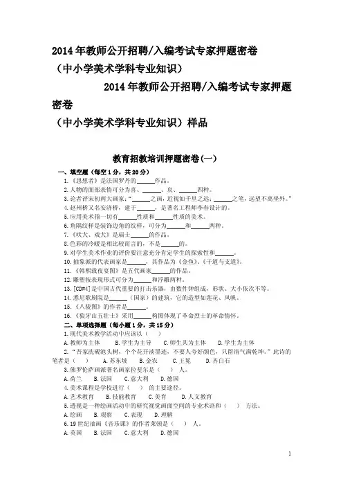 2014年教师公开招聘考试中小学美术押题密卷