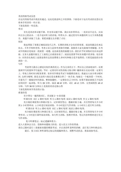 英语四级反思