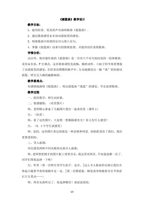 人音版小学四年级音乐下册《摇篮曲》教学设计
