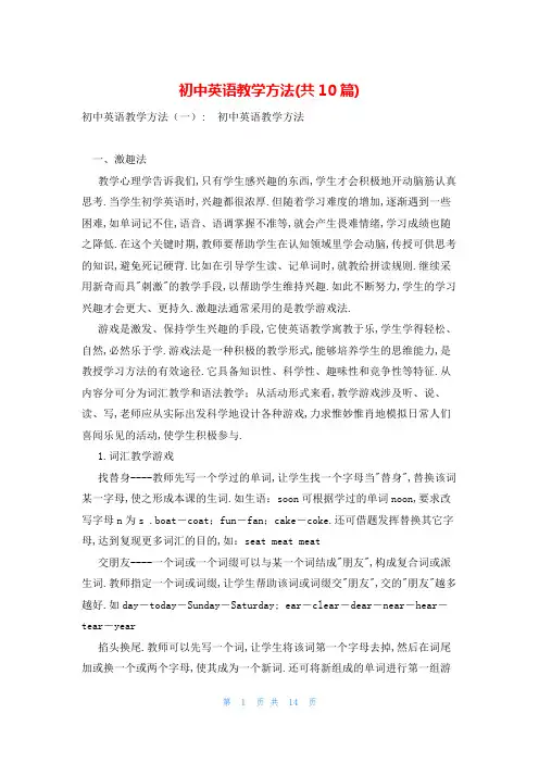 初中英语教学方法(共10篇)