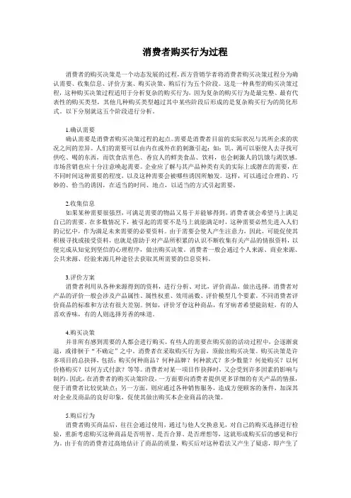 消费者购买行为过程