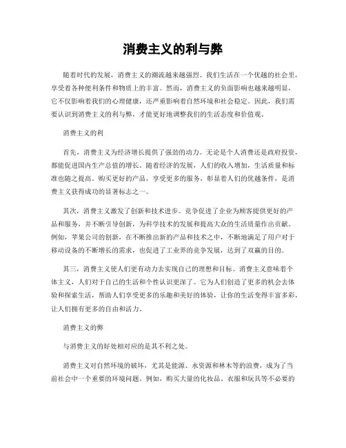 消费主义的利与弊
