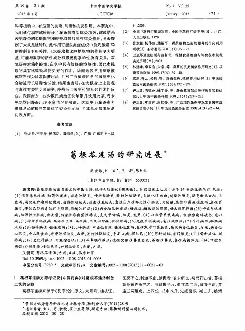 葛根芩连汤的研究进展