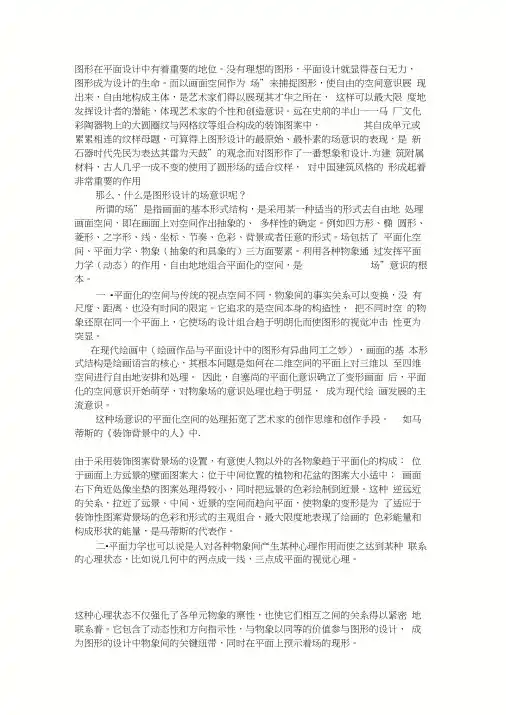 图形在平面设计中的价值和意义