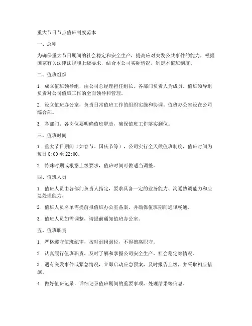 重大节日节点值班制度范本